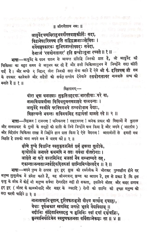 Rasayogasagar 2vols.